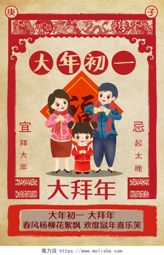春节习俗复古2020鼠年大年初一拜大年拜年传统节日过新年海报大年初一至初七系列图6